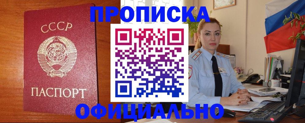 временная регистрация купить в Николаевске