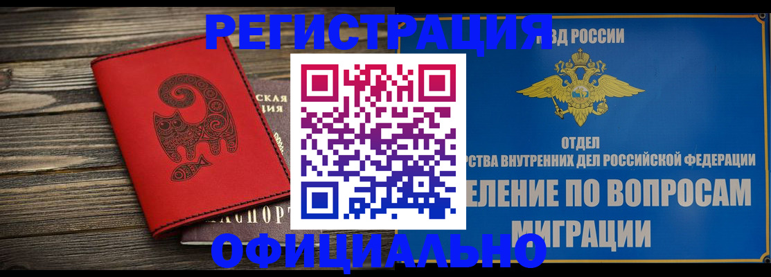 прописка регистрация в Николаевске